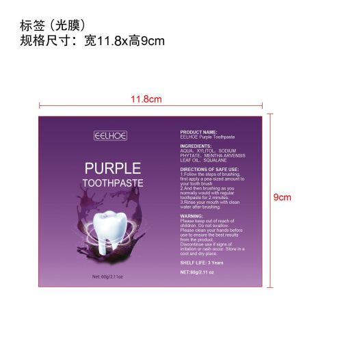 紫调牙膏-宜昌曼可商贸有限公司标签（光膜,贴软管）