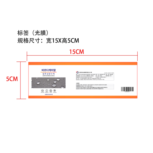 防水胶-YH COMPANY标签（光膜）