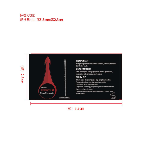 男士按摩精油-永佳橱柜有限公司标签（光膜）