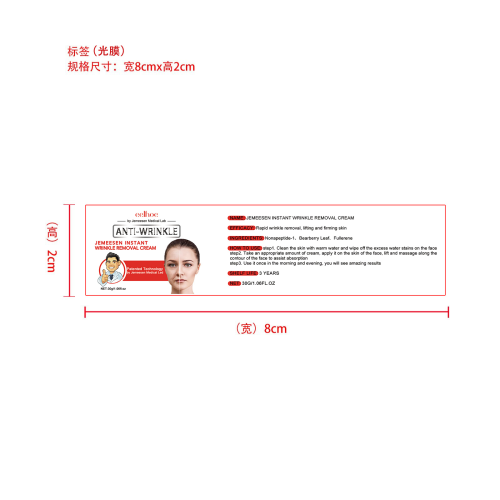 去皱面霜-永佳橱柜有限公司标签（光膜）