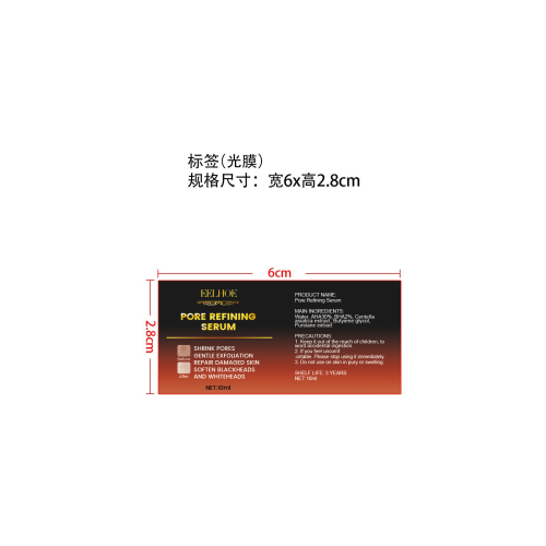 毛孔细致精华素-永佳橱柜有限公司标签（光膜）