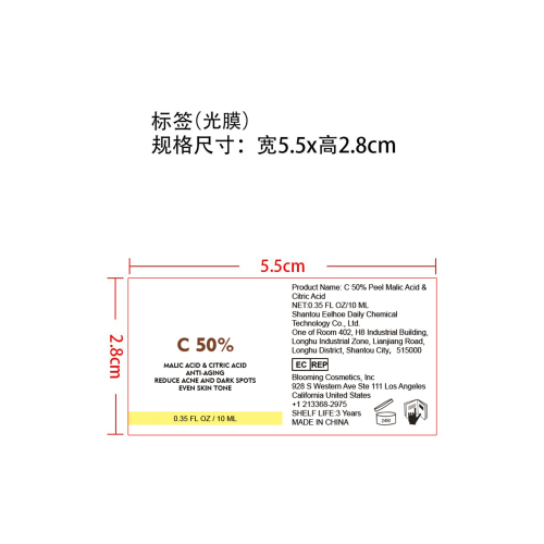 抗衰老祛痘精华-永佳橱柜有限公司标签（光膜）