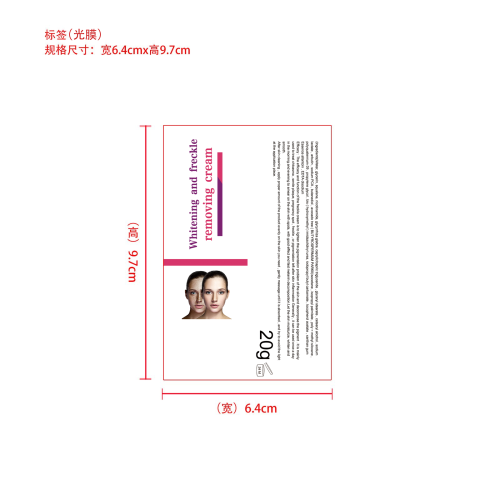 祛斑霜-永佳橱柜有限公司标签（光膜）(贴软管)