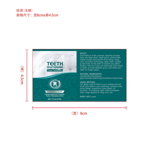 泡沫牙膏-永佳橱柜有限公司标签（光膜）