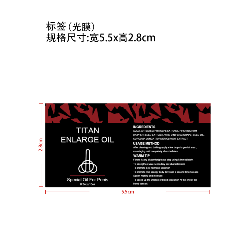 男士按摩精油-永佳橱柜有限公司标签（光膜）
