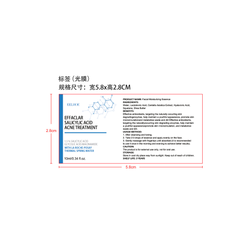 面部保湿精华-永佳橱柜有限公司标签（光膜）