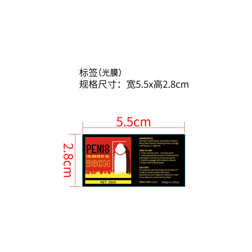 男士精油-永佳橱柜有限公司标签（光膜）