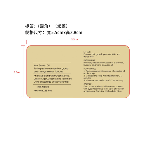 迷迭香密发精油-永佳橱柜有限公司标签（圆角,光膜）