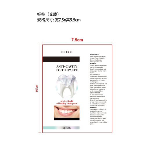 焕白牙膏-永佳橱柜有限公司标签（光膜）(贴软管)