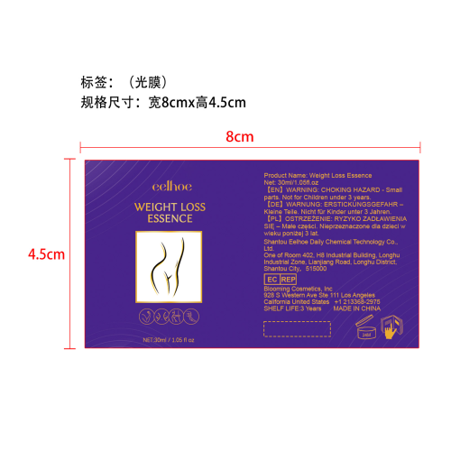 塑身精油-永佳橱柜有限公司标签（光膜）