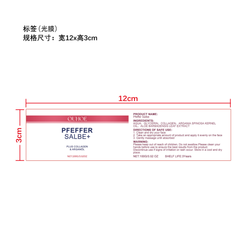 胡椒保湿软膏-永佳橱柜有限公司标签（光膜）