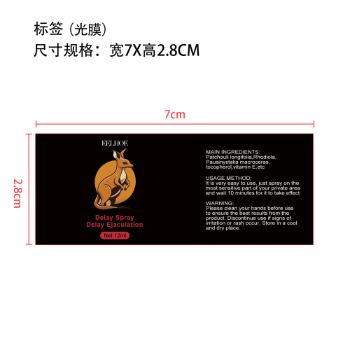 男士护理滴剂标签（光膜）