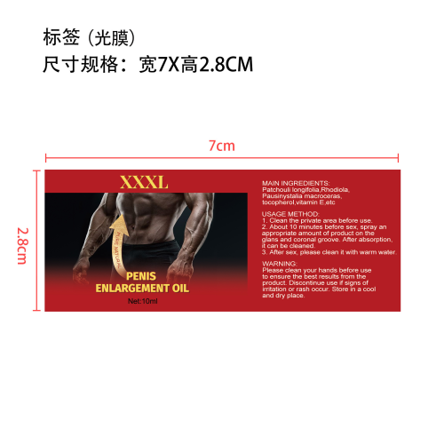 男士护理滴剂-永佳橱柜有限公司标签（光膜）