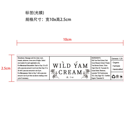 山药保湿润肤霜-永佳橱柜有限公司标签（光膜）（玻璃加粘）
