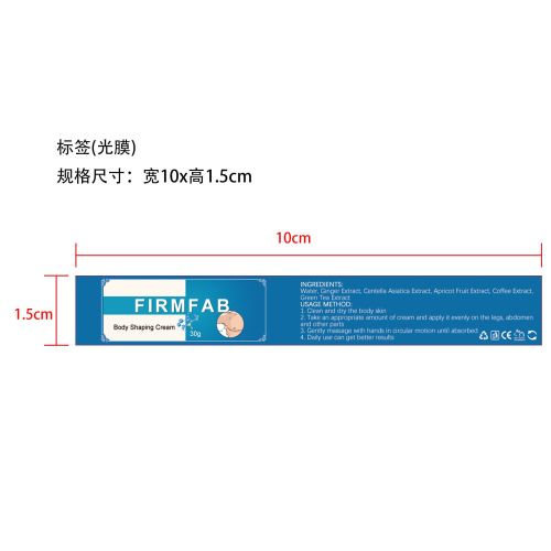 身体纤体霜-永佳橱柜有限公司标签（光膜）