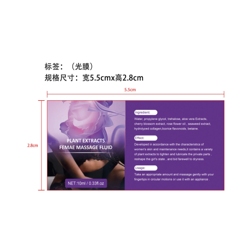 女性按摩精油-永佳橱柜有限公司标签（光膜）