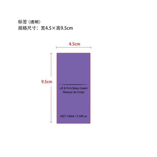 胶原蛋白身体面霜-永佳橱柜有限公司标签（透明）