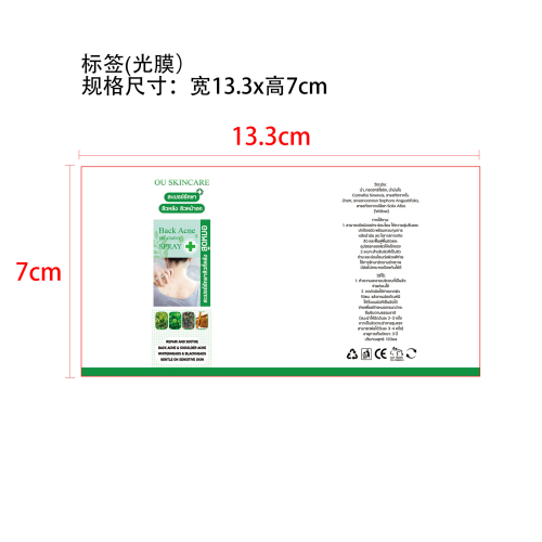 净痘背部修护喷雾-永佳橱柜有限公司标签（光膜）