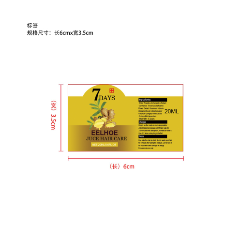 生姜精油-阳睿以诚标签