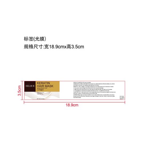 修护滋润发膜-义乌欧尚贸易标签（光膜）