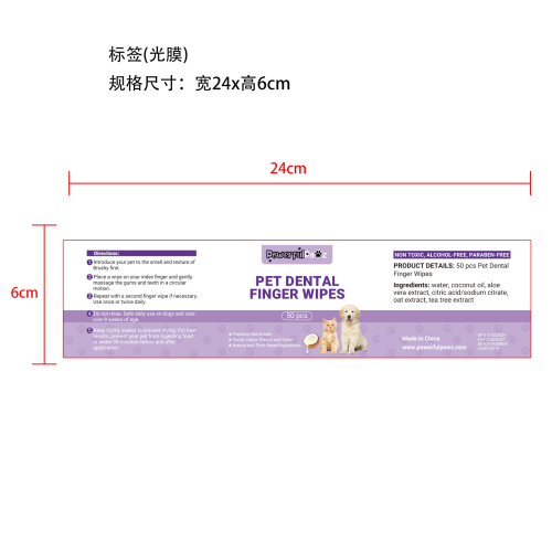宠物清洁手套湿巾-义乌市促佳贸易有限公司标签（光膜）