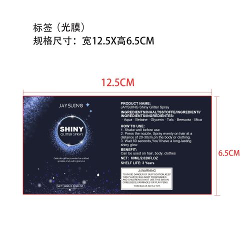 提亮闪粉喷雾-义乌市黛冉化妆品有限公司标签（光膜）