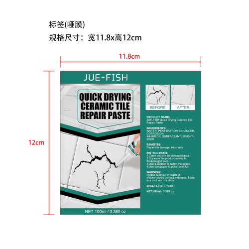 瓷砖修补膏-义乌市恭荣贸易商行标签（哑膜,软管）