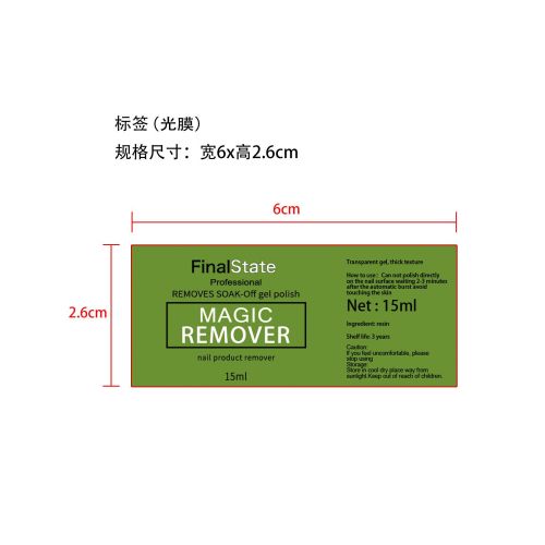 爆裂卸甲胶-义乌市合道电子商务有限公司标签（光膜）
