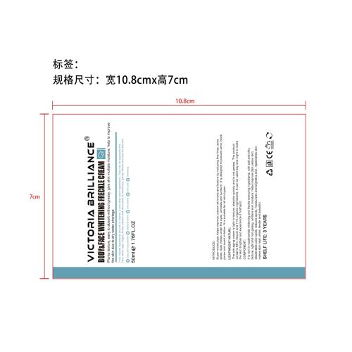 祛斑霜-义乌商贸城标签