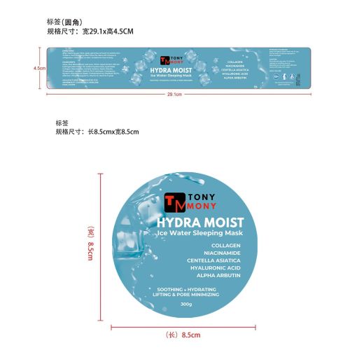 睡眠面膜-义乌商贸城店铺标签