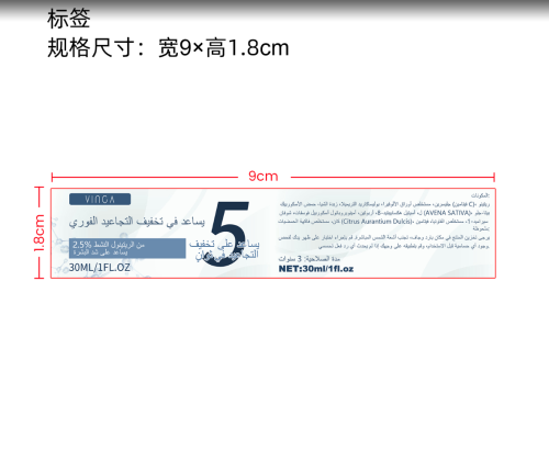 视黄醇抗皱霜-义乌商贸城店铺标签