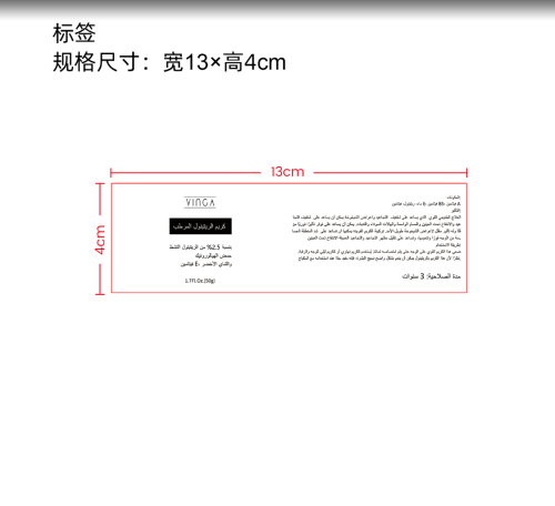 视黄醇霜-义乌商贸城店铺标签