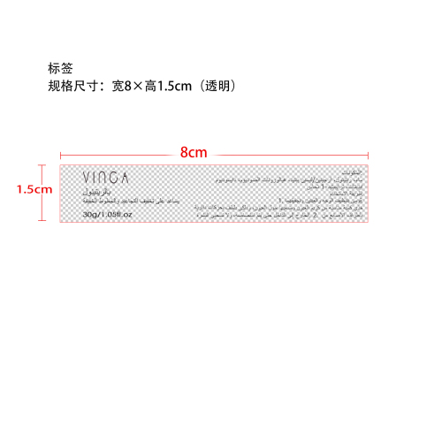 视黄醇多肽修护眼霜-义乌商贸城店铺标签（透明）