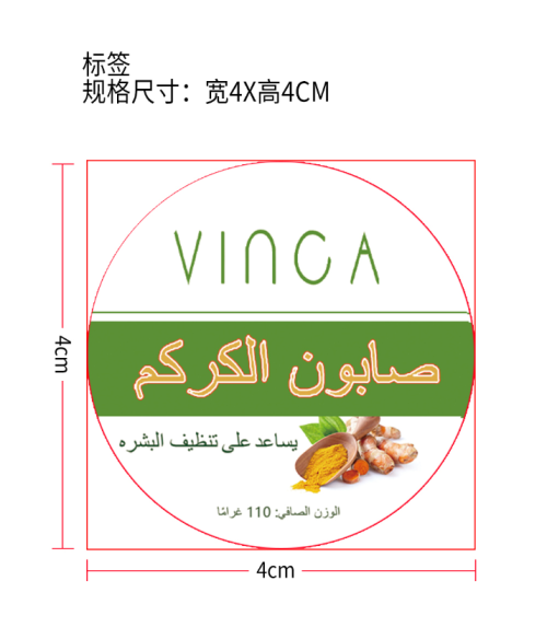 姜黄斑点去除皂-义乌商贸城店铺标签