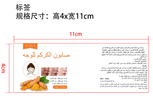 姜黄洗脸皂-橘色皂-义乌商贸城店铺标签