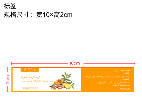 姜黄紧致美肤面霜-义乌商贸城店铺标签