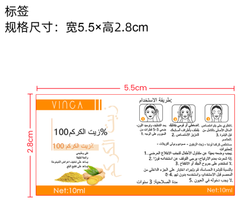 姜黄精华油-义乌商贸城店铺标签