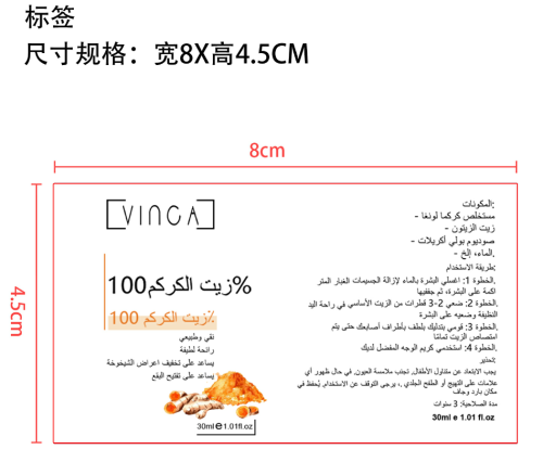 姜黄黑斑修正精华-义乌商贸城店铺标签
