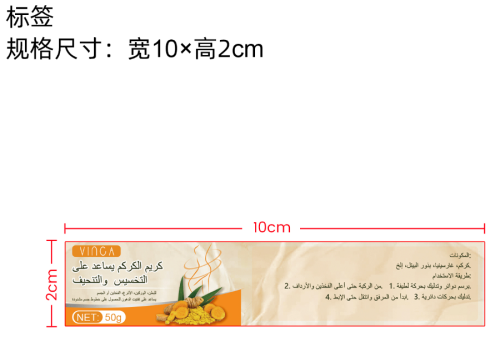 姜黄塑身膏-义乌商贸城店铺标签