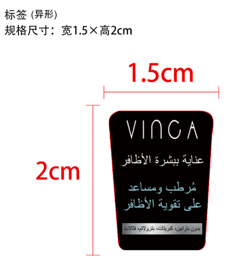 护甲修护液-义乌商贸城店铺标签（异形）