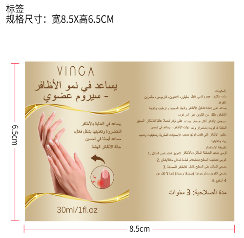 指甲生长精华液-义乌商贸城店铺标签
