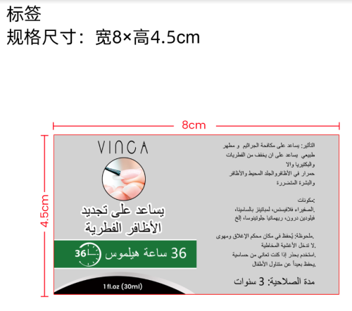 灰指甲修护滋养液-义乌商贸城店铺标签