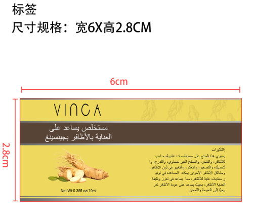 人参指甲精油-义乌商贸城店铺标签