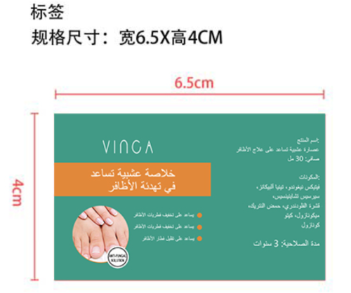 指甲问题护理液-义乌商贸城店铺标签
