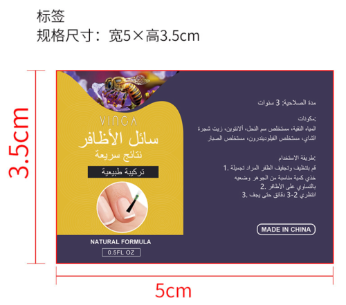 蜂毒灰指甲修复液-义乌商贸城店铺标签