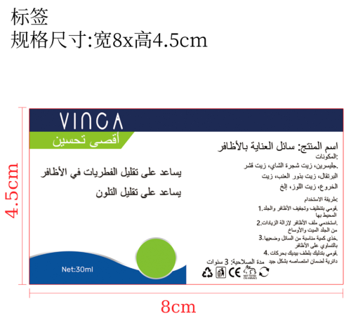 指甲问题护理液-义乌商贸城店铺标签
