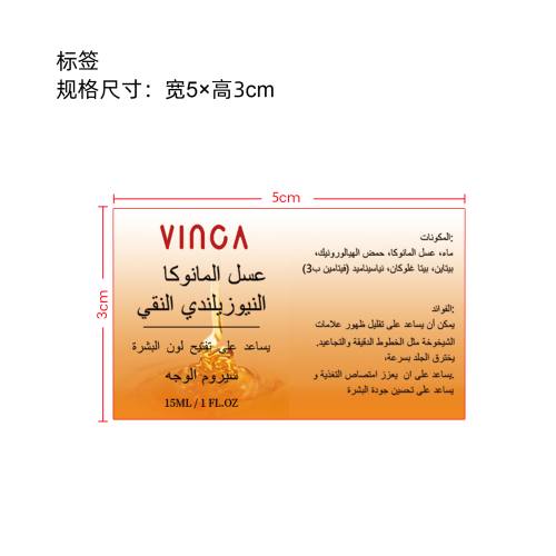 蜂蜜焕亮面部精华-义乌商贸城店铺标签