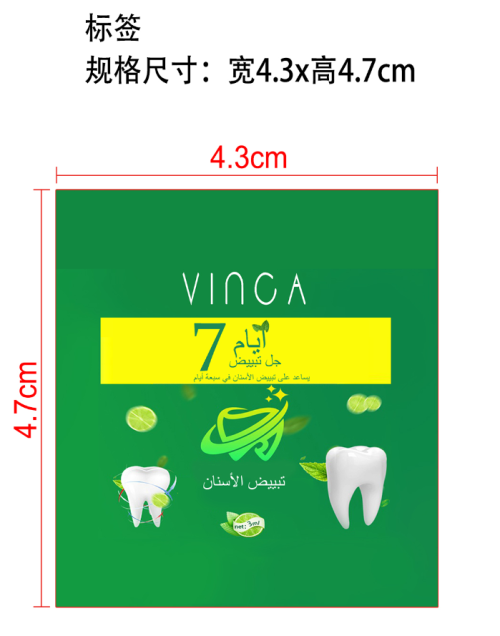美牙笔-义乌商贸城店铺标签