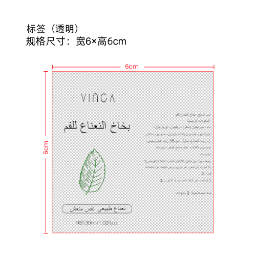 口气清新剂-义乌商贸城店铺标签（透明）