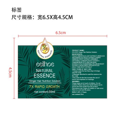 护发精油-义乌商贸城店铺标签